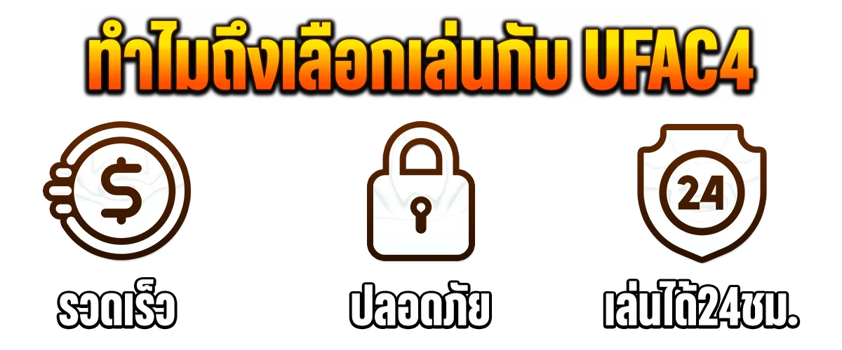 ฝากถอนออโต้